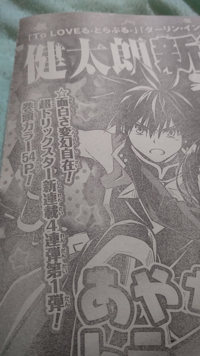 週刊少年ジャンプ27号