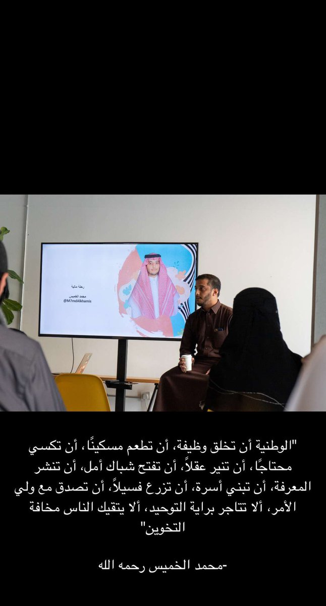 الوطنية هي …

رحمك الله واسبغ عليك سحائب لطفه🤍
#محمد_عصام_الخميس