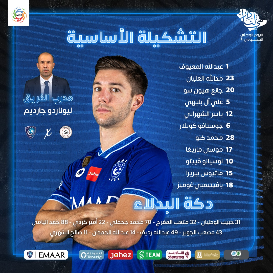 جارديم الهلال