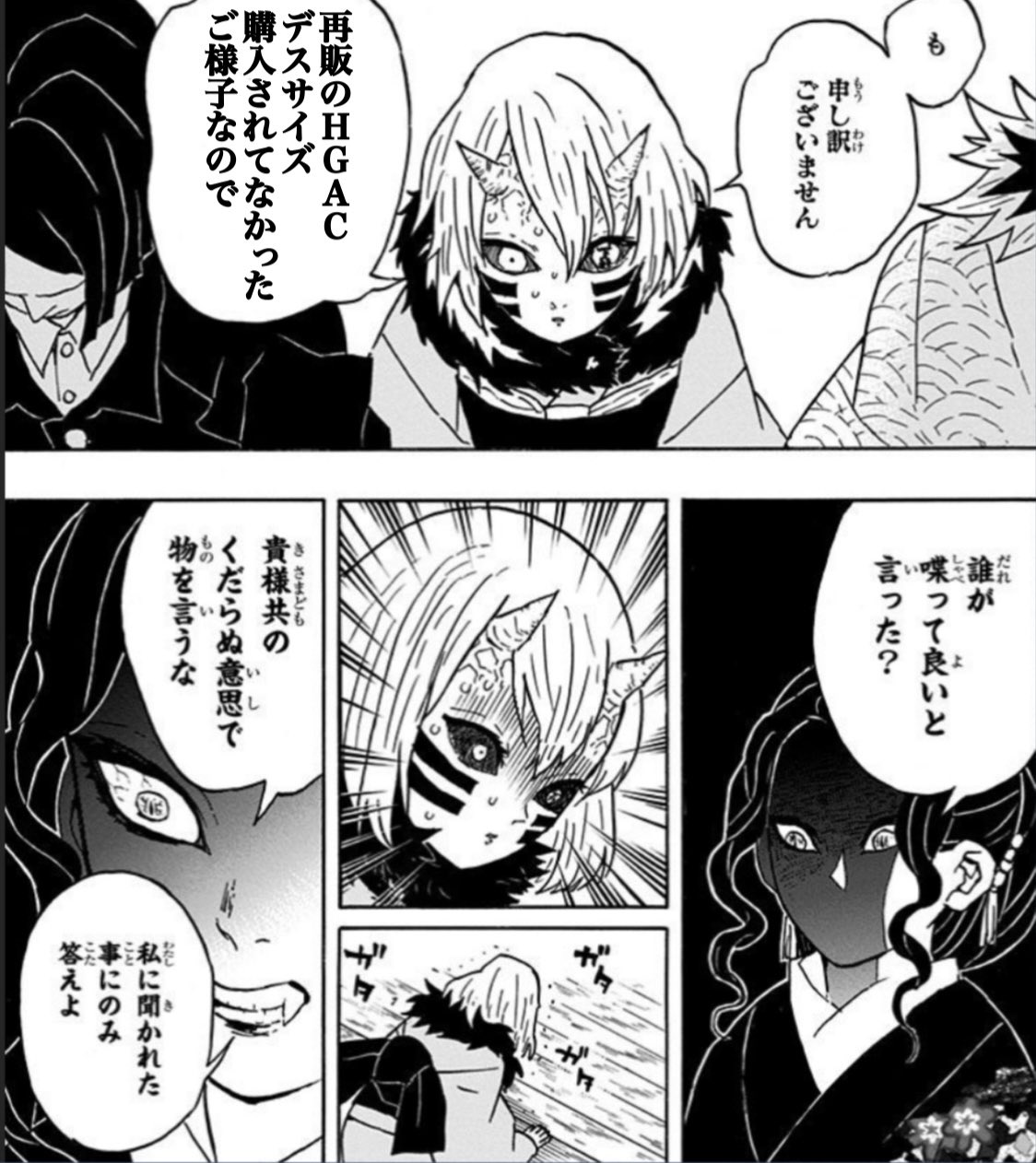 十 二 きづき 鬼 滅 の 刃 鬼滅の刃]鬼舞辻無惨のパワハラ会議と
