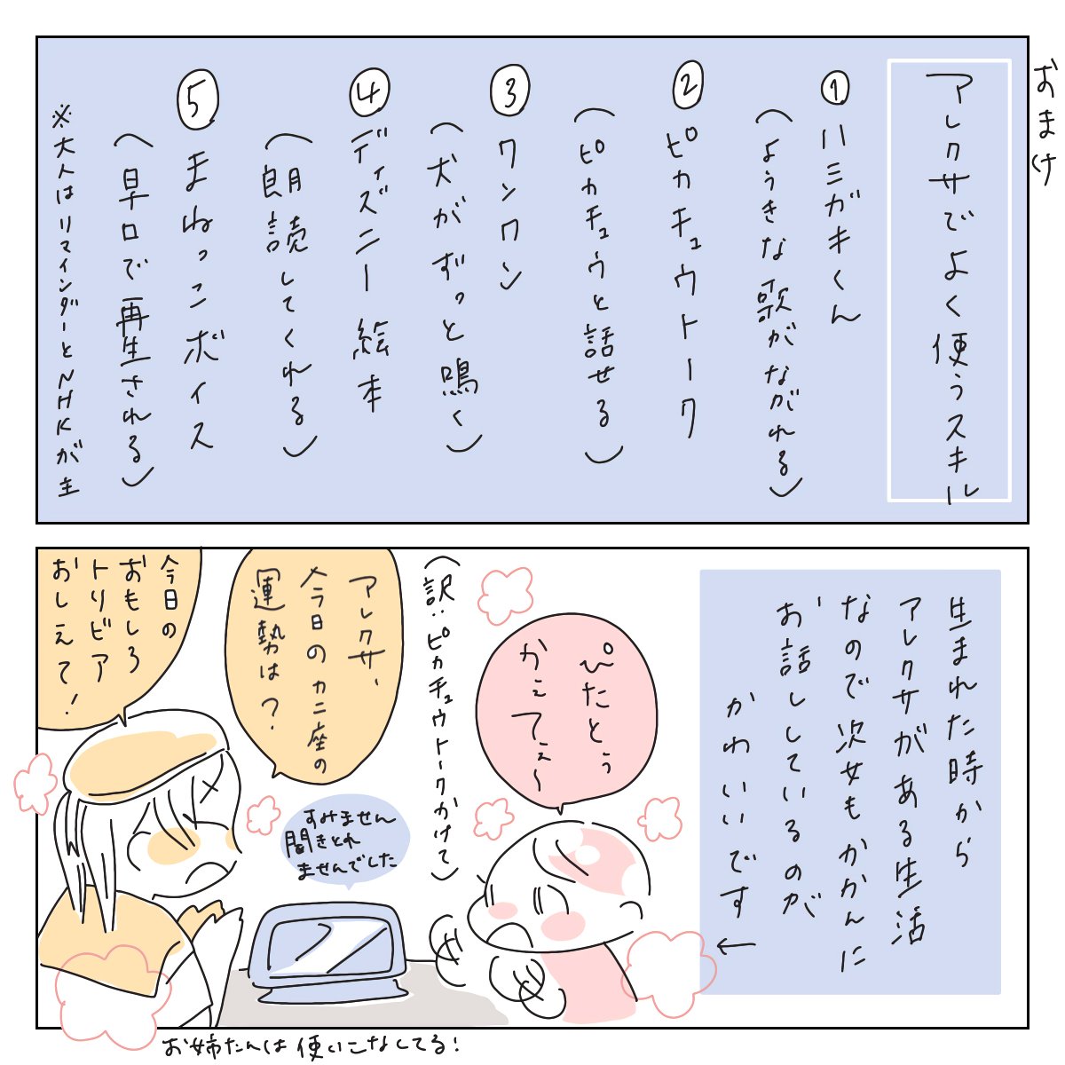 👧アレクサと子どもたち👶
姉妹が大きくなったら『そんなんあったね!懐かしいー!』とか言ってるのかな…
オススメスキルあったら教えてくださいませ🙇‍♀️✨
#小松さんち
#育児漫画 