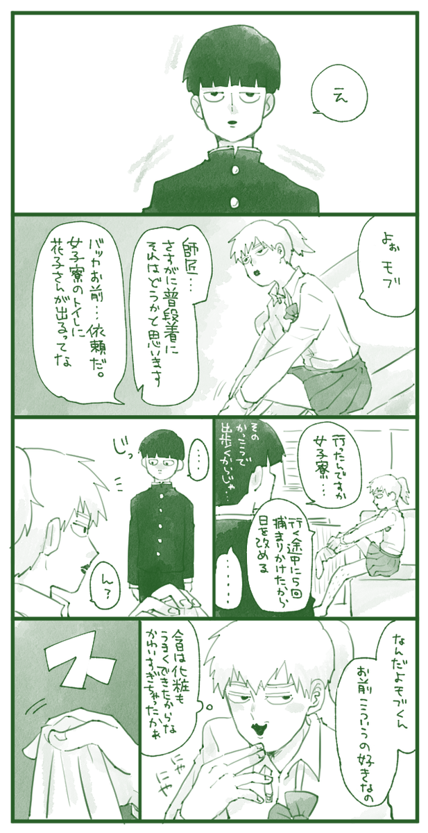 そのままがいちばん (モブ霊) 