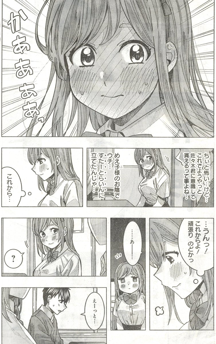 恋愛下手な田舎の女の子が、となりの男の子に好きなひとがいるのか訊く話(1/2) 