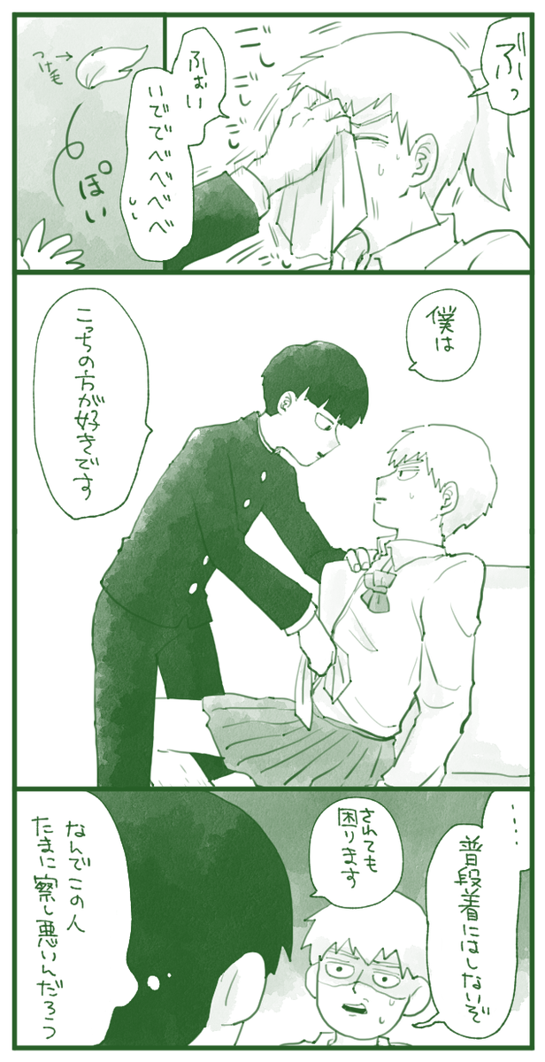 そのままがいちばん (モブ霊) 