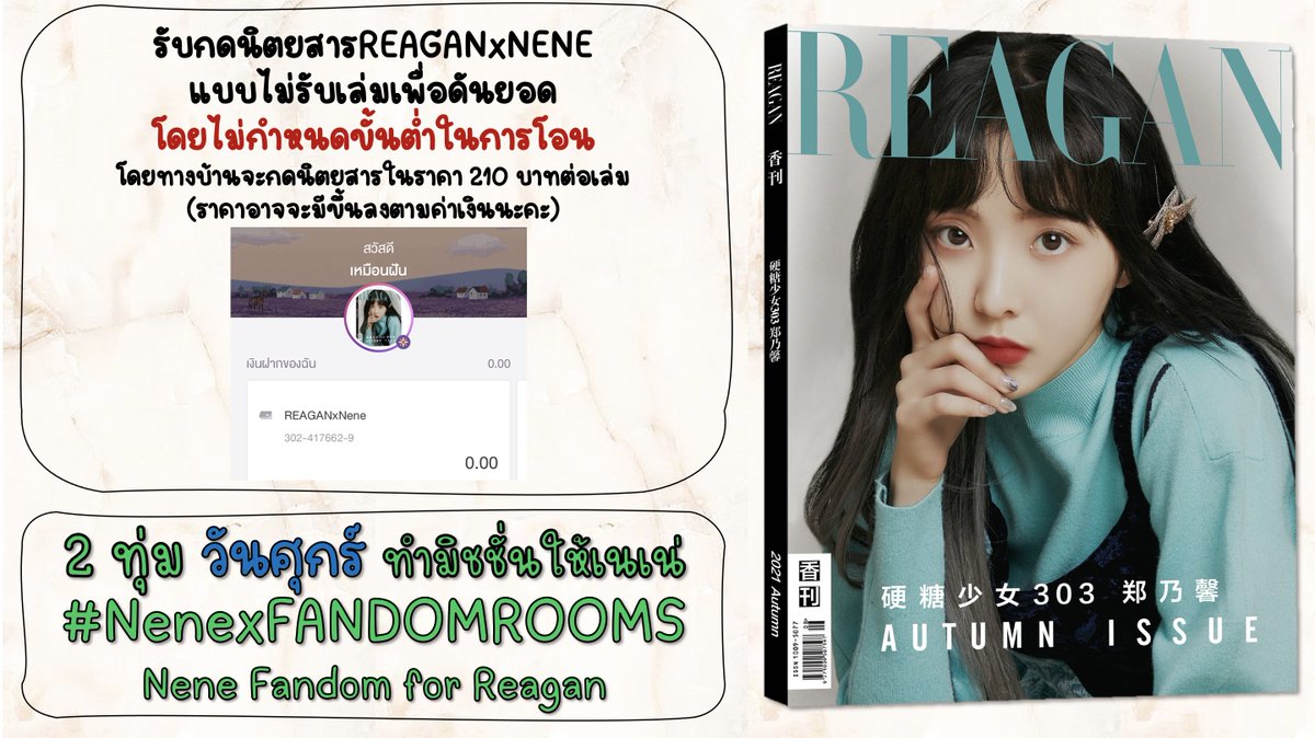 NeneThaiFans's tweet image. ซัพพอร์ต #NeneXREAGAN

🛒รับกดนิตยสารแบบไม่รับเล่มเพื่อดันยอด โดยไม่กำหนดขั้นต่ำในการโอน
ฟอร์ม🔗docs.google.com/forms/d/e/1FAI…

💽 2 ทุ่ม วันศุกร์ ทำมิชชั่นให้เนเน่
#.NenexFANDOMROOMS
Nene Fandom for Reagan

#เนเน่ #Nene #郑乃馨 #ZhengNaixin #ネネ #네네 #TrịnhNãiHinh #BonBonGirls303