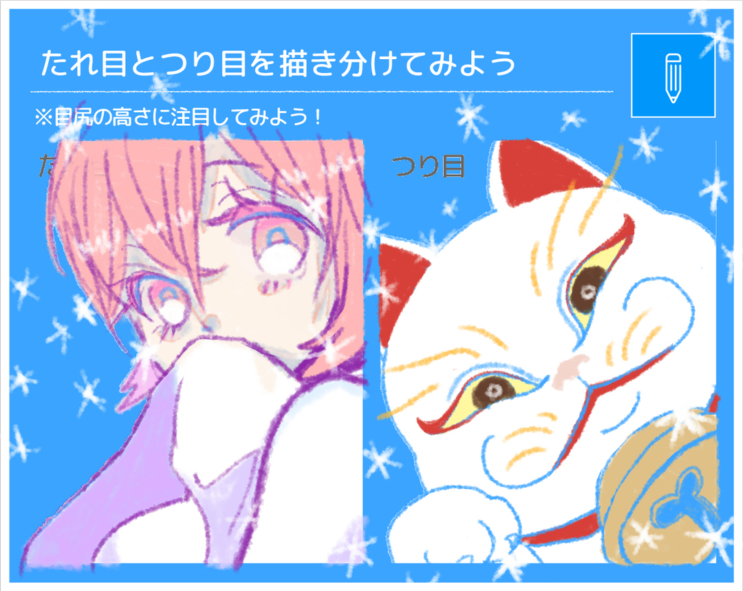 たれ目とつり目を描き分けてみよう のイラスト マンガ コスプレ モデル作品 2 件 Twoucan
