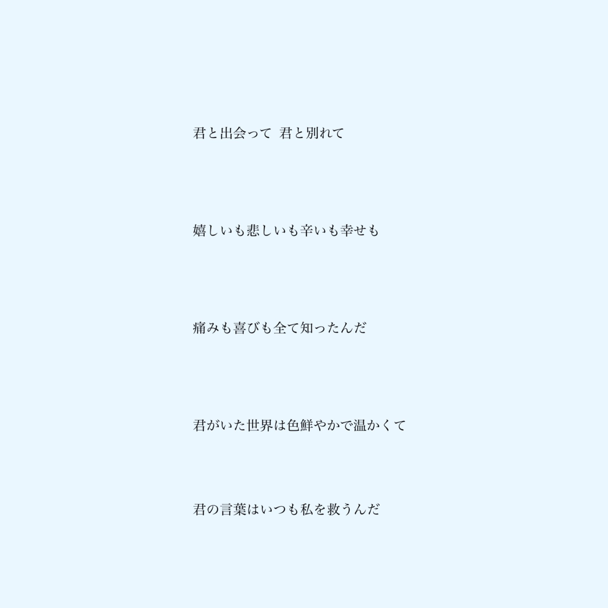 いろはさんはtwitterを使っています 君が隣にいた景色 恋愛 恋愛ポエム ポエム T Co Lrqvd2ls4o Twitter