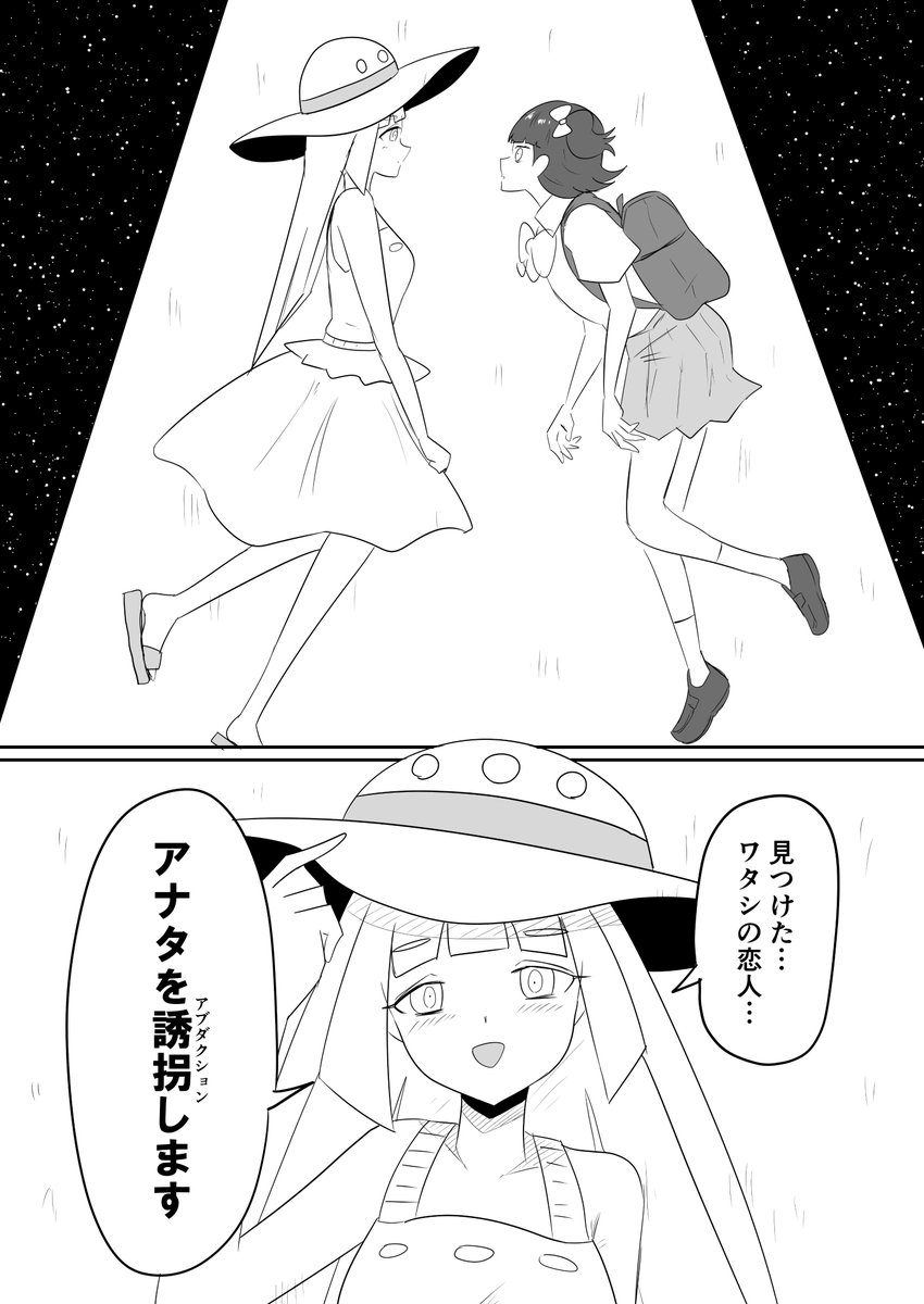 宇宙人にアブダクションされた話(1話)
#創作漫画 #創作百合 