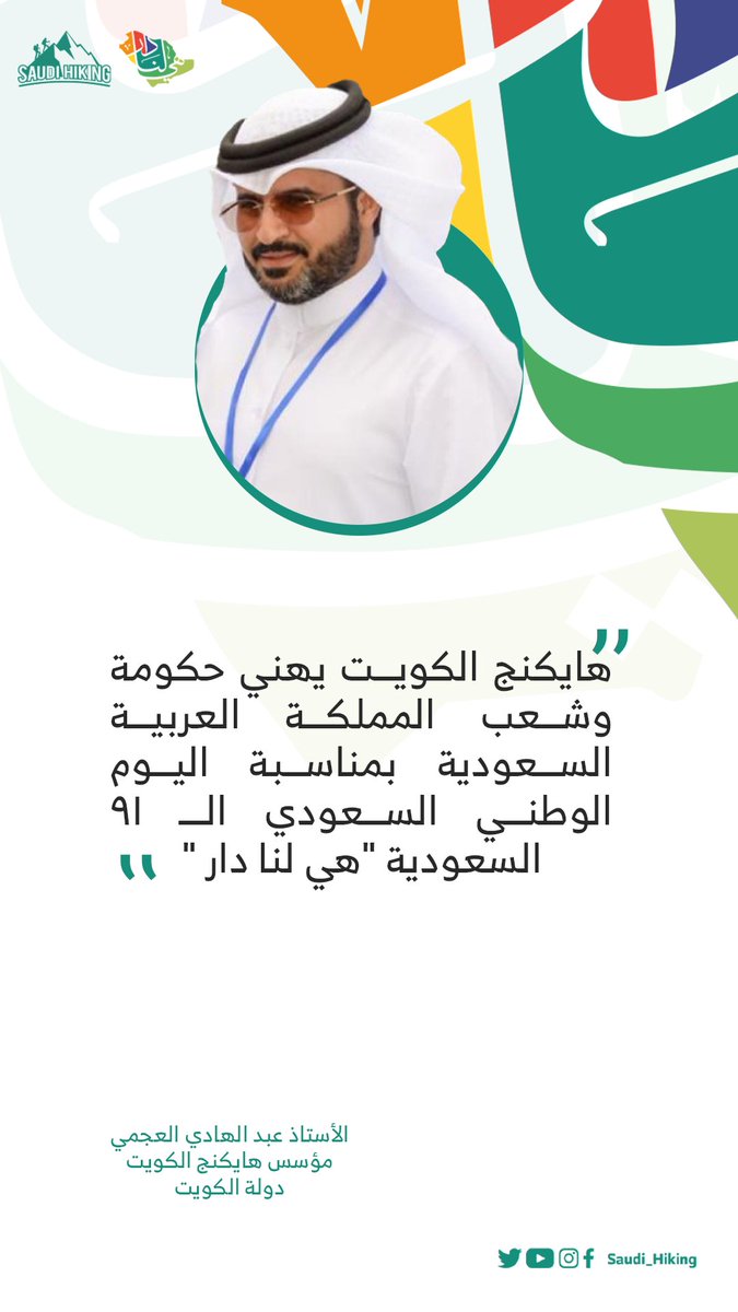 هايكنج السعودية tweet media