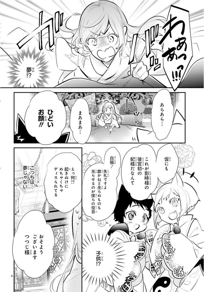 連載第2話 #影時さまのくれなゐ後宮 #硝音あや #ASUKA11月号 
