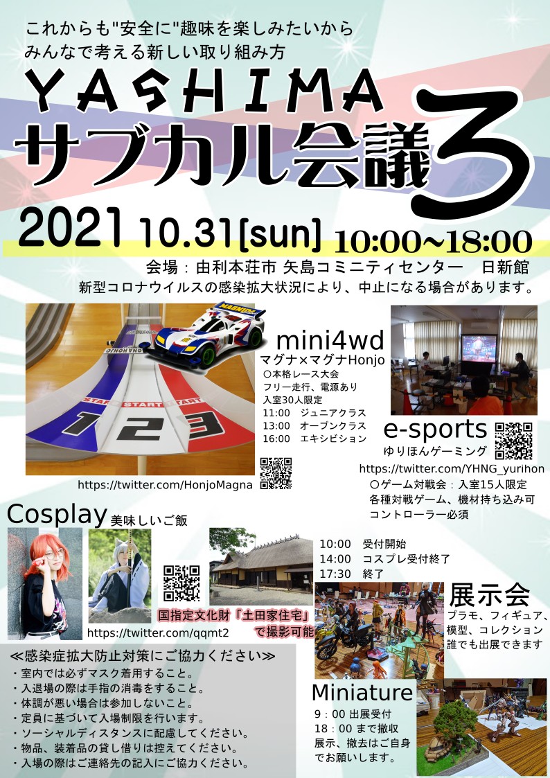 Magna Magna Honjo 公式 Yashimaサブカル会議3 10月31日 由利本荘市矢島コミニティセンター日新館 ミニ四駆 Eスポーツ コスプレ 模型展示会の複合イベント開催 ミニ四駆は10 00受付開始 11 00からジュニアクラス 13 00オープンクラス 15 Magna Magna Honjo 公式 Yashimaサブカル会議3 10月31日 由利本荘市矢島コミニティセンター日新館 ミニ四駆 Eスポーツ コスプレ 模型展示会の複合イベント開催 ミニ四駆は10 00受付開始 11 00からジュニアクラス 13 00オープンクラス 15