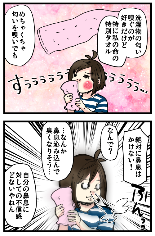 鼻息に対して不信感しかない私。 