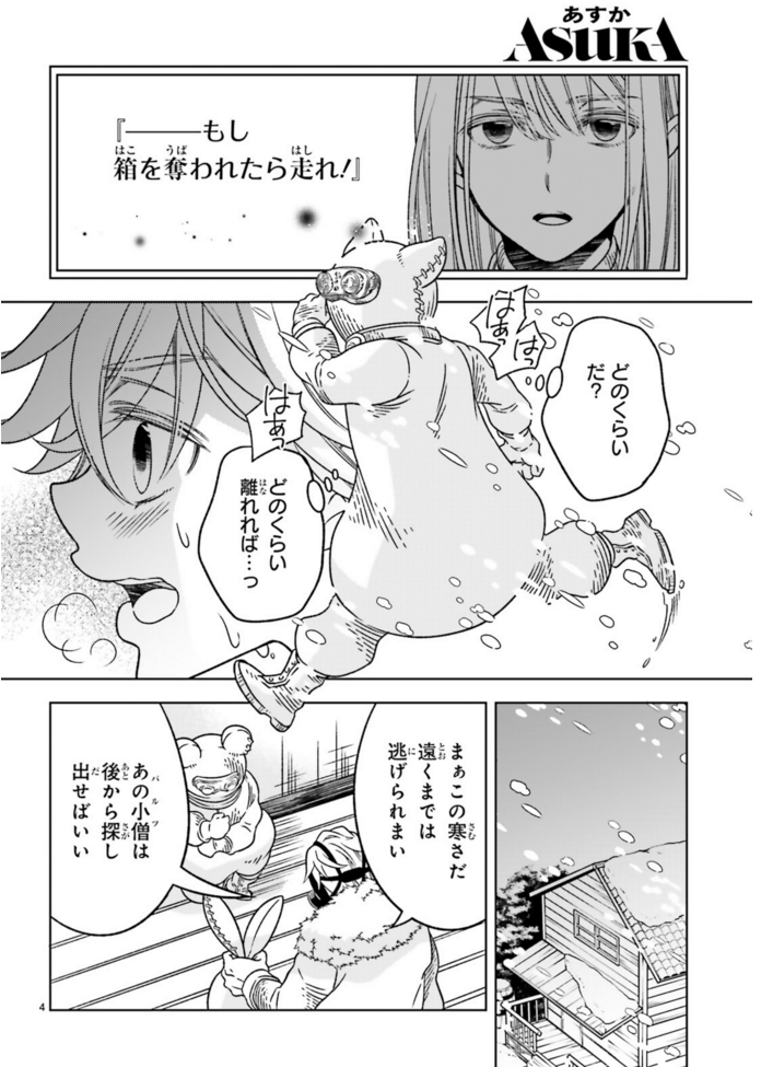 #かわたれ時の箱者街 #鳩也直 #ASUKA11月号 第1巻好評発売中! 