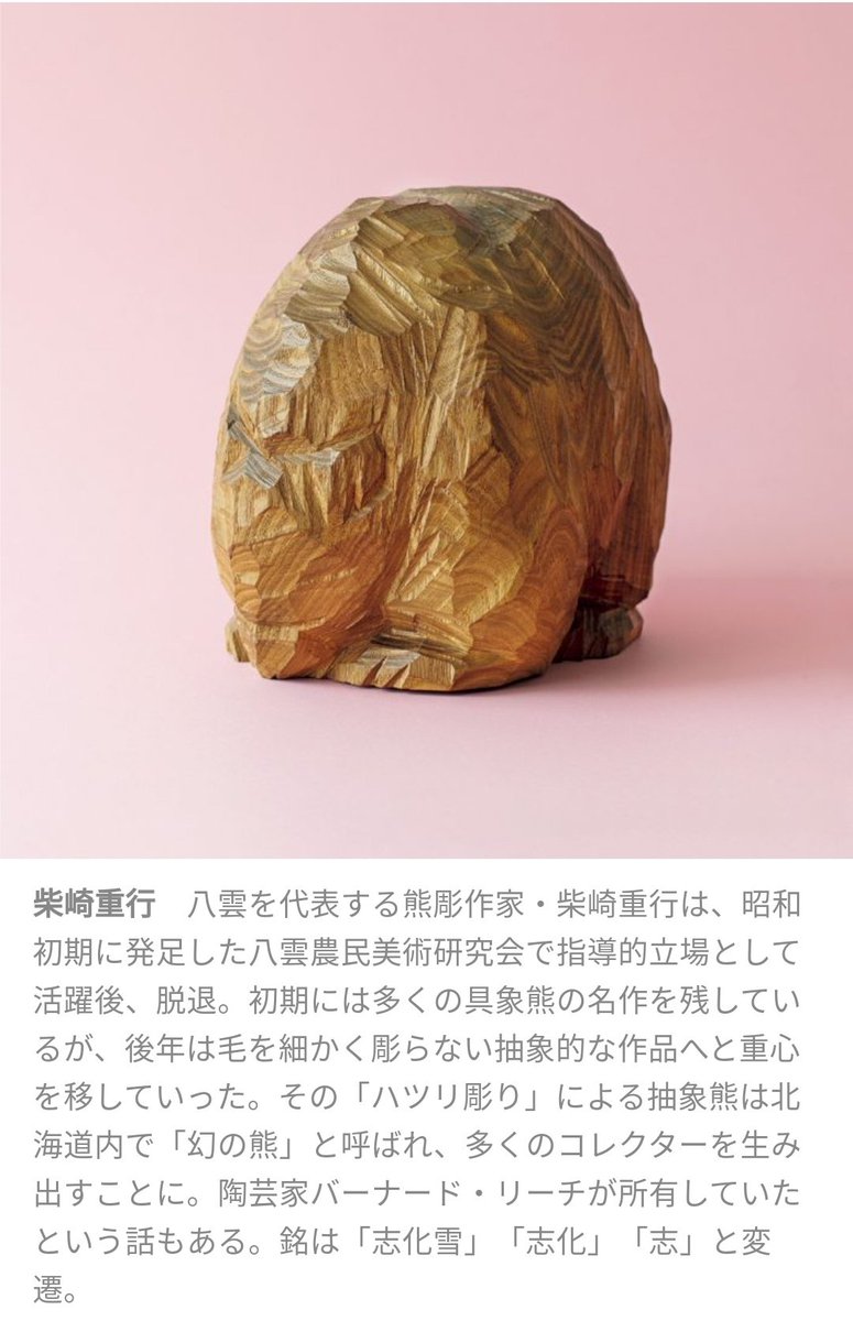 確かに熊だが山岳を感じる 木彫りの熊界隈では 抽象熊 という面白いジャンルがあるらしい 抽象熊から色々見出す皆さん Togetter