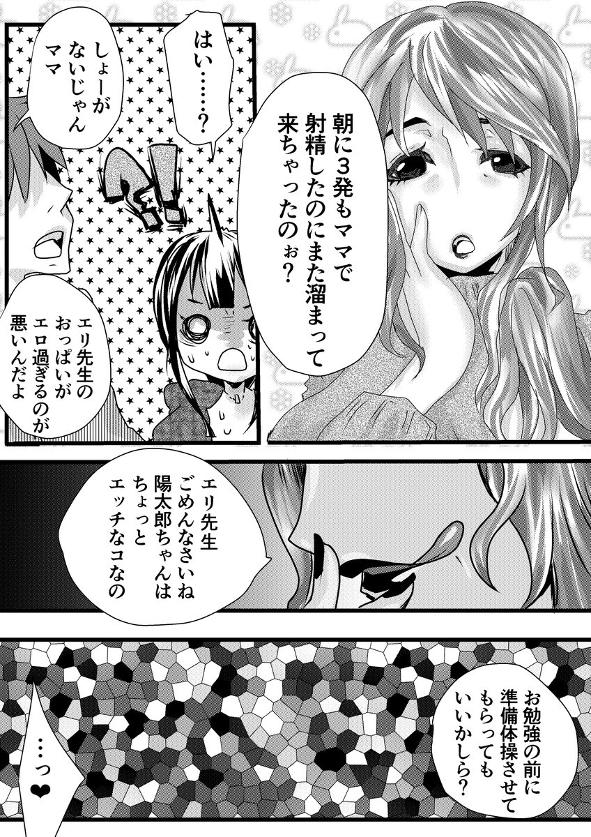 #今月描いた絵を晒そう
第一弾
今月は結構書いてますね
18歳未満は禁止です
とりあえず白黒漫画「巨乳家庭教師と巨乳ママのおっぱいが大好きな絶倫男の子のお話」から4枚(pixivで完結済)
今月はこれからも出す予定です
#イラストを4枚貼ると秋風に乗って絵柄を好いてくれる人の元へ届くらしい