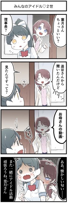 「私は応援♡する側だったけど 