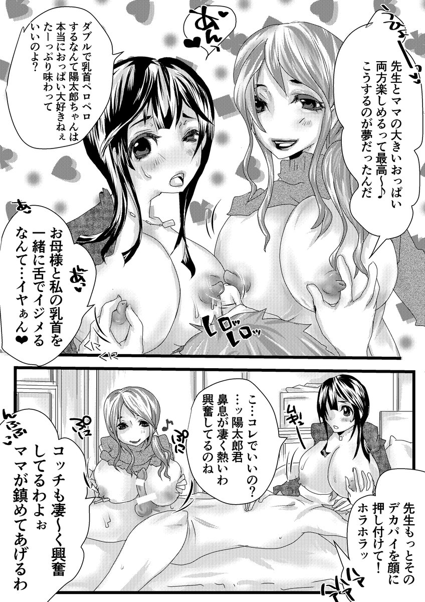 #今月描いた絵を晒そう
第一弾
今月は結構書いてますね
18歳未満は禁止です
とりあえず白黒漫画「巨乳家庭教師と巨乳ママのおっぱいが大好きな絶倫男の子のお話」から4枚(pixivで完結済)
今月はこれからも出す予定です
#イラストを4枚貼ると秋風に乗って絵柄を好いてくれる人の元へ届くらしい