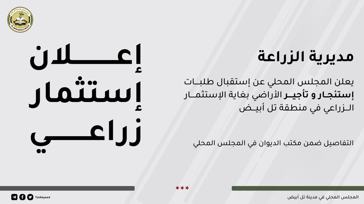 المجلس المحلي في مدينة تل أبيض Tel Abyad Mahalli M tweet media