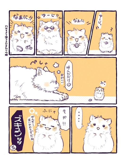 『ゆじはむくんとゴジョ猫さん』15
⚠︎五悠🐱🐹擬獣化パロ

【 だって呼びたかったんだもん! 】 