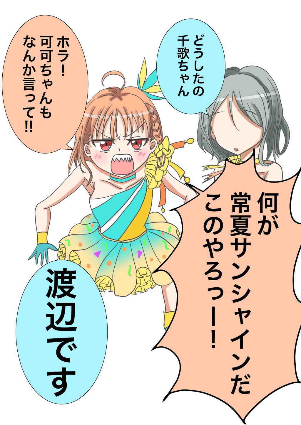 【唐可可】常夏サンシャイン【ラブライブ！スーパースター】 ラブライブ！スーパースター!! 唐可可 常夏☆サンシャイン