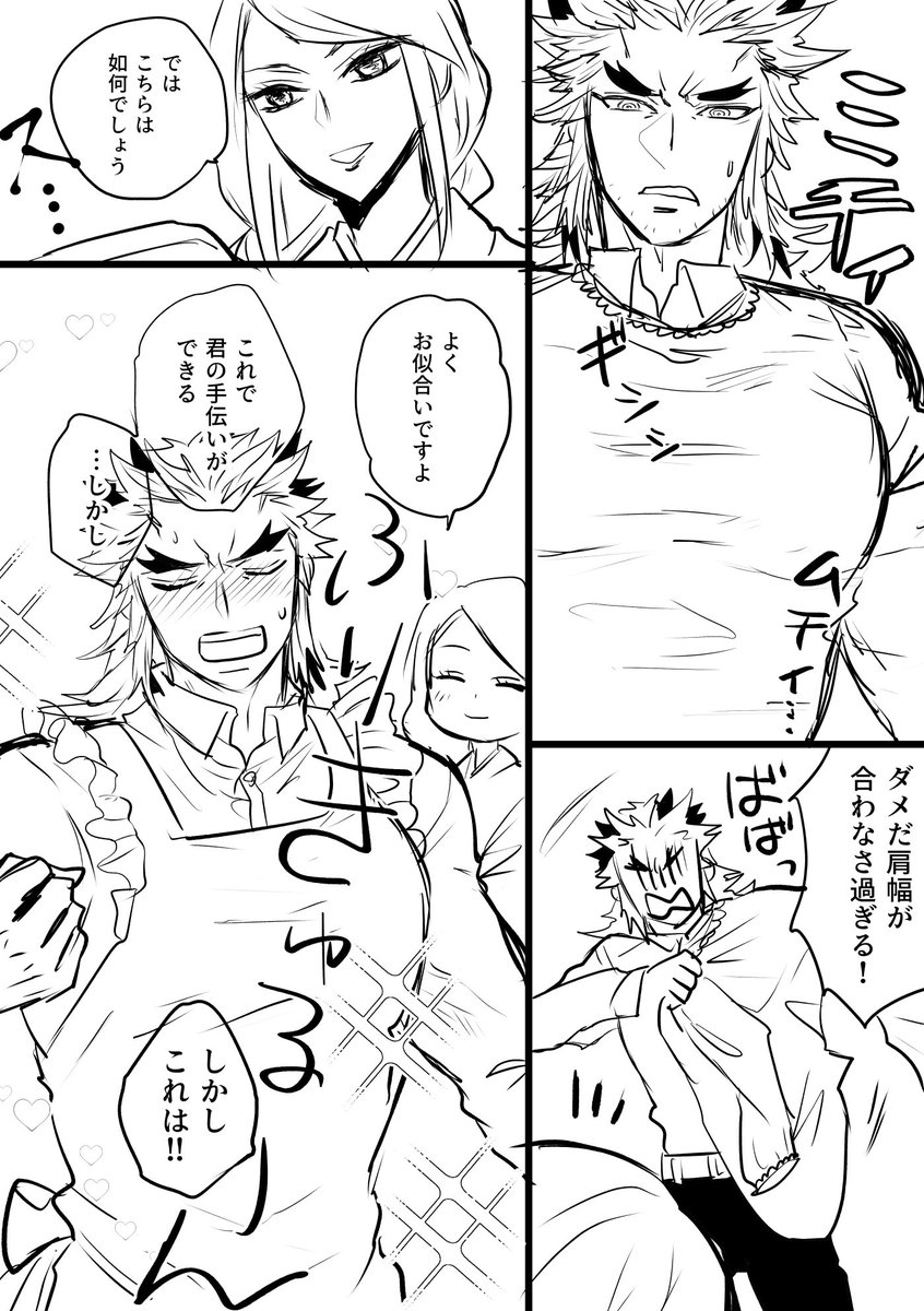ハート9個で割烹着の槇!
体力の落ちたるかさんを手伝い寿郎! 