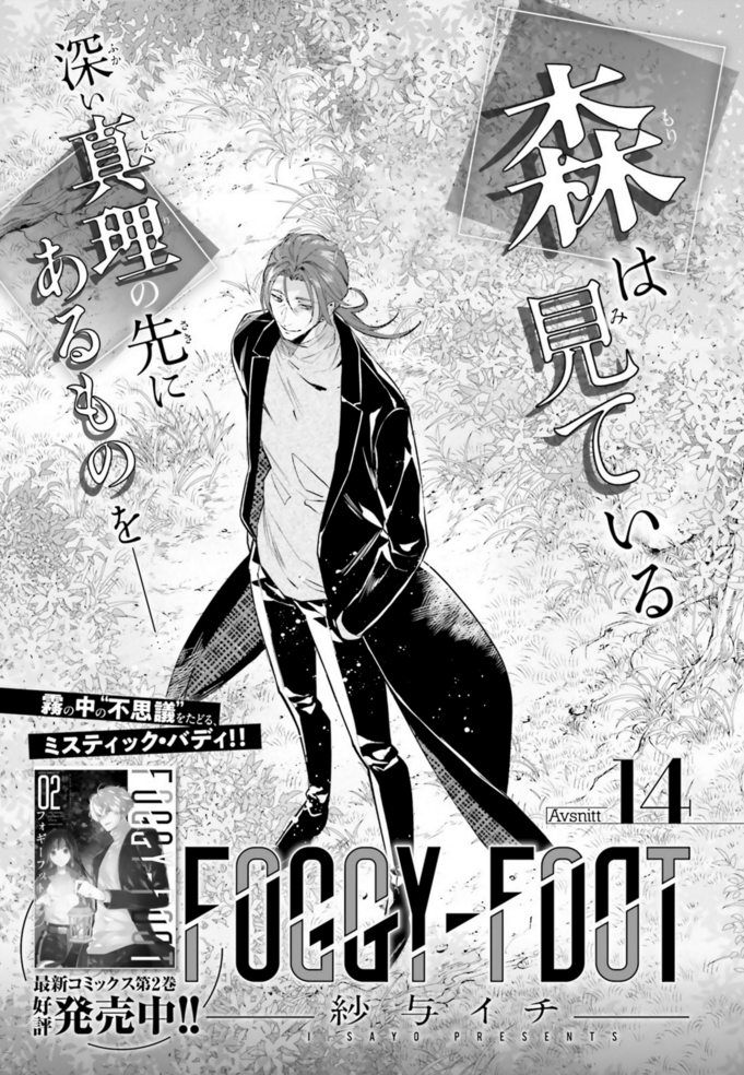 #FOGGYFOOT #紗与イチ #ASUKA11月号 第2巻好評発売中! 