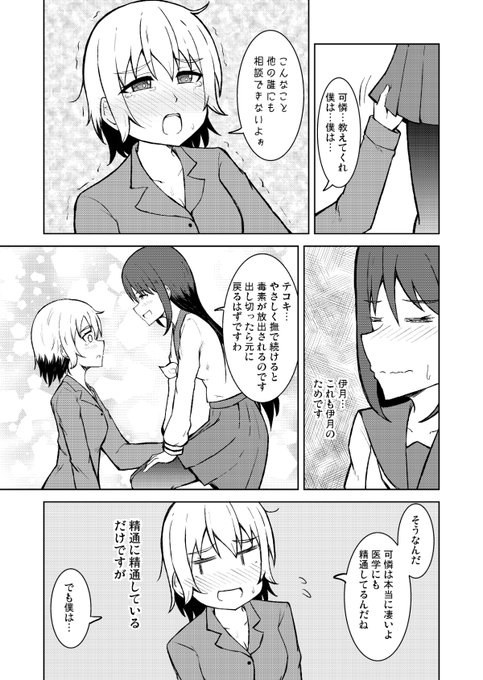 【漫画】清純乙女とふたなりになった幼馴染 その3 
