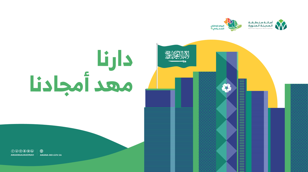 أمانة منطقة المدينة المنورة Amanaalmadinah Twitter