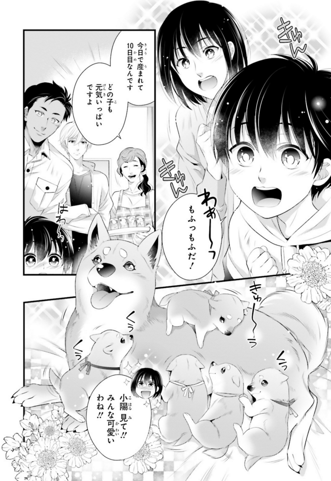 #こはる日和とアニマルボイス #加藤えりこ #ASUKA11月号 #別冊ASUKA 第6巻好評発売中!