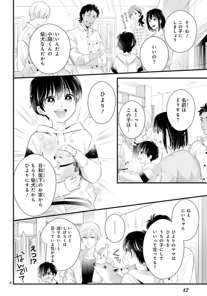 #こはる日和とアニマルボイス #加藤えりこ #ASUKA11月号 #別冊ASUKA 第6巻好評発売中!