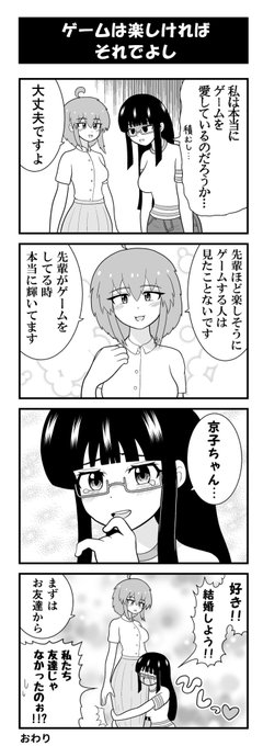 #フミコさんはGAMEOVEらない
は、今回でおしまい。
色んなゲームあるあるorないないネタ、楽しんでいただけたでしょうか。また新しいネタが出来たら描くかも...?
本当にありがとうございました‼️🙇‍♂️ 