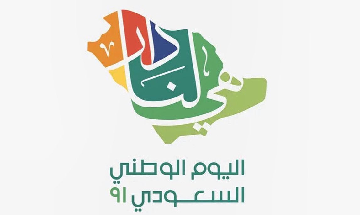 كل عام ووطنا بخير ورفعة بمناسبة #اليوم_الوطني_السعودي  ،