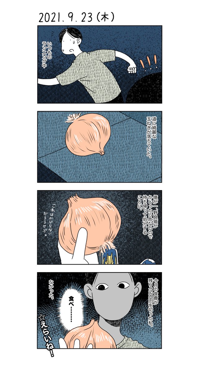 #日記漫画 29日目 