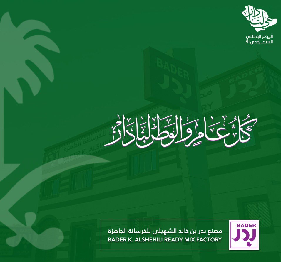 كل عام و الوطن لنا دار .. 🇸🇦🇸🇦
#اليوم_الوطني٩١ 
#اليوم_الوطني_السعودي 
#هى_لنا_دار  #اليوم_الوطني_91 #السعوديه_هى_دار_لنا_91 #السعودية_العظمى