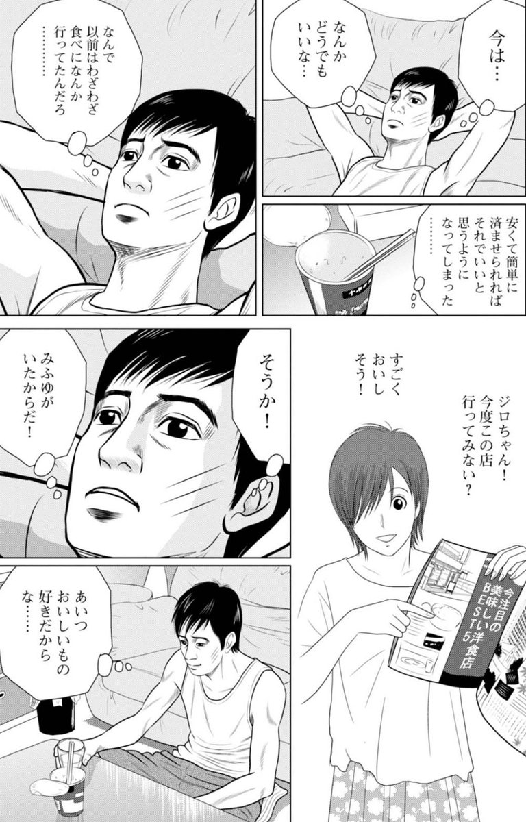 食に興味がない男と食べることが大好きな女【前編】(2/6) 