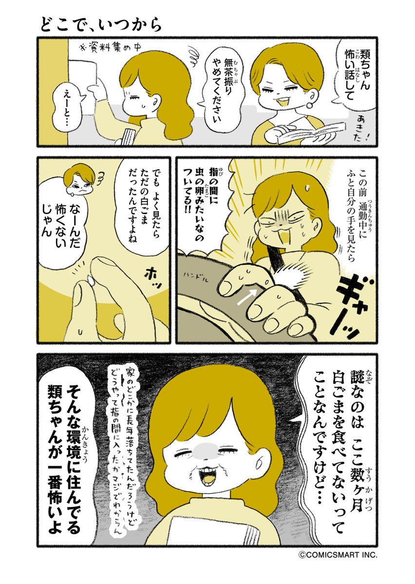 第29話 滑舌の悪さ/どこで、いつから『マンガ家 "類"の人間やめても..』類(るい) (@ruuiruiruirui) #漫画 https://t.co/SJAfy3nl7x 