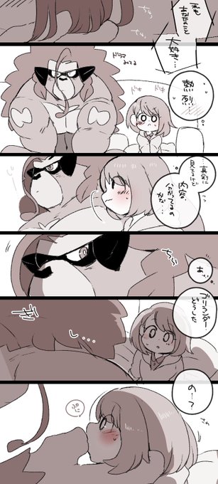 ゴリ主ちゃん(⚠️チューしてる) 