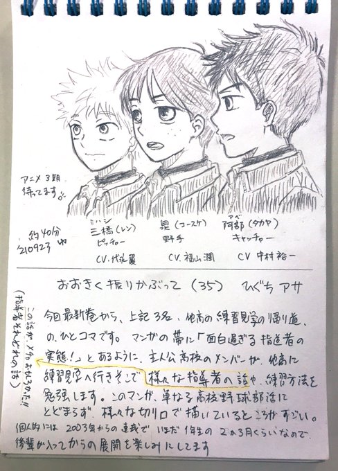おおきく振りかぶって の評価や評判 感想など みんなの反応を1週間ごとにまとめて紹介 ついラン