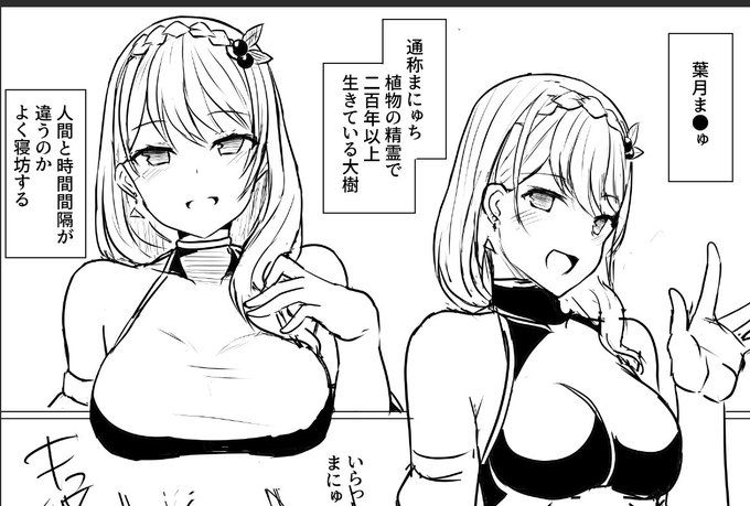 まにゅちの完璧な紹介文できた 