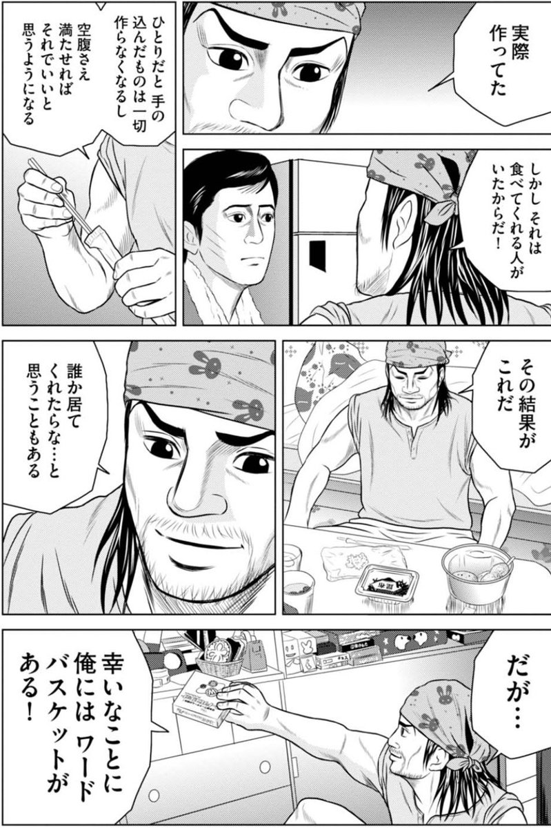 食に興味がない男と食べることが大好きな女【中編】(5/6) 