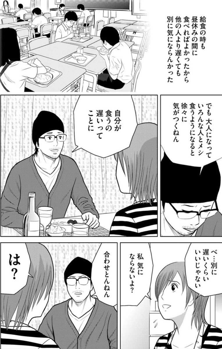 食に興味がない男と食べることが大好きな女【後編】(3/6) 