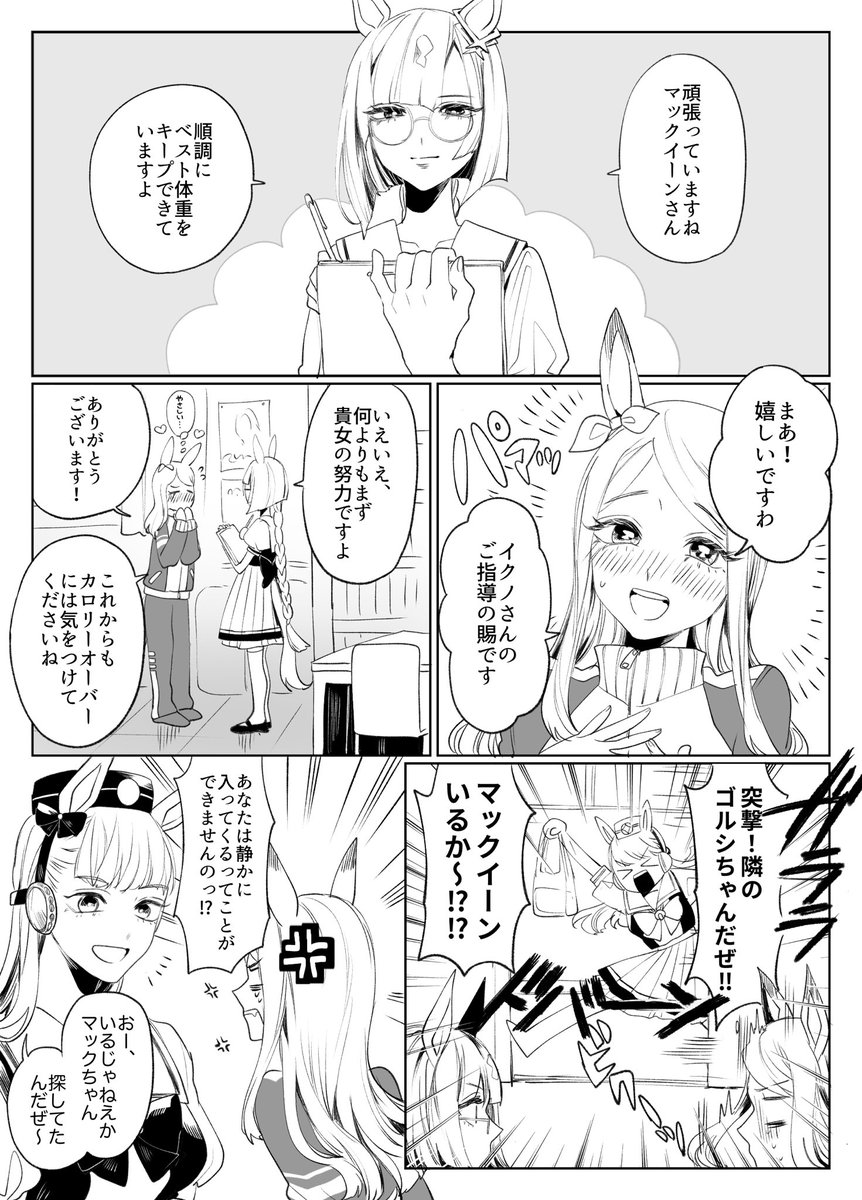 ゴルマク&マクイク漫画 