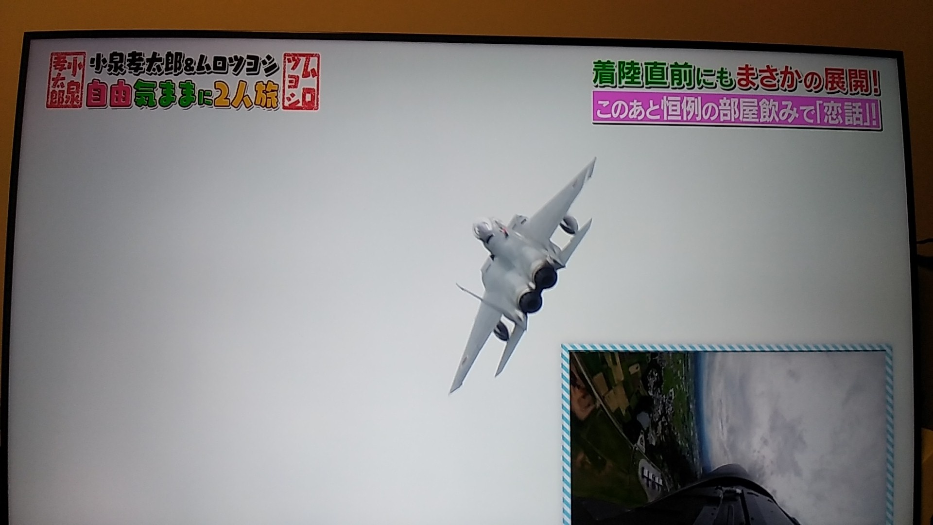 チロル 小泉孝太郎 ムロツヨシ 自由気ままに2人旅の録画してたの観てるんやけど 推しのパイロットが出てるぅ 久しぶりに見れてテンションあがるっ F15の操縦ピカイチ 元ブルーインパルスパイロット 新田原基地f15 Bashムロツヨシ