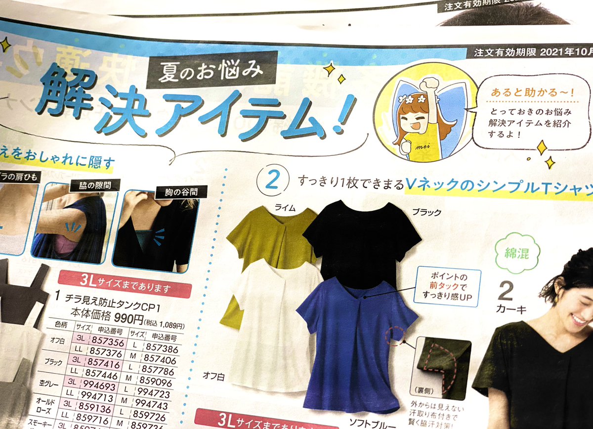 過去のもので恐縮ですが、掲載許可が出ましたのでお知らせです🦩
スクロールさんのカタログ、2021年真夏号のおすすめアイテム特集でイラストを数点描かせて頂きました☺️生協さんの通販カタログで全国に配布されているようなので、お手元にある方は是非〜😌🧚🏻♀️✨