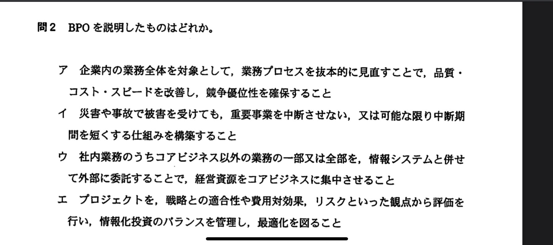 Qaz 中小企業診断士 Itストラテジスト勉強中 Itストラテジストの午前 問題 中小企業診断士の企業経営理論 の内容と被っているので 中小の勉強してきた人にとっては結構解きやすいと思う なので It系の知識があって 中小企業診断士を目指してる人は