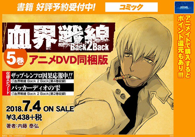 血界戦線back2backのtwitterイラスト検索結果