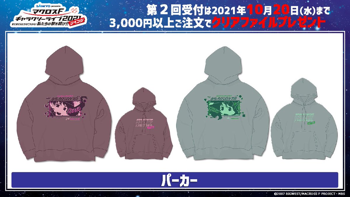 マクロス」公式アカウント a X: マクロス」公式アカウント a X: