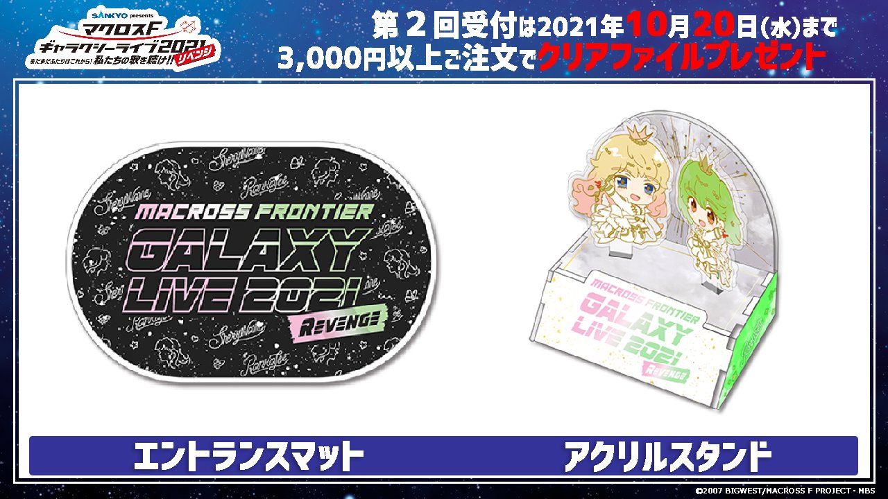 マクロス」公式アカウント a X: マクロス」公式アカウント a X: