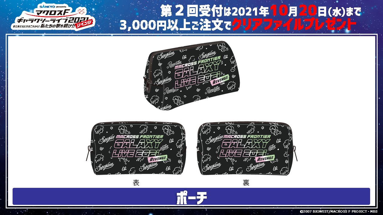 マクロス」公式アカウント a X: 