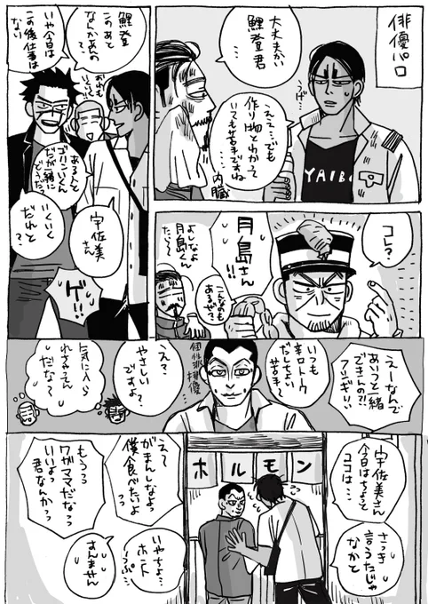 俳優パロ
微妙に本誌ネタと
宇佐鯉 